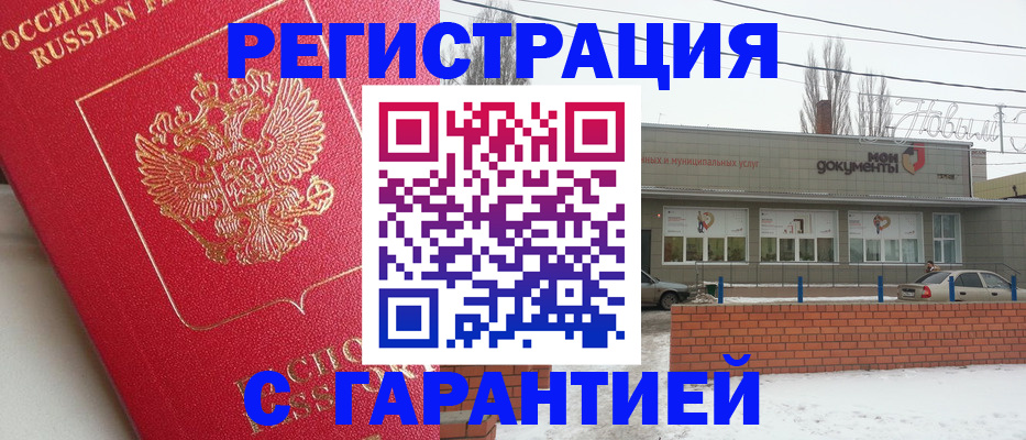 прописка для работы в Сегеже